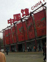 expo57_p02.JPG (10257 �o�C�g)